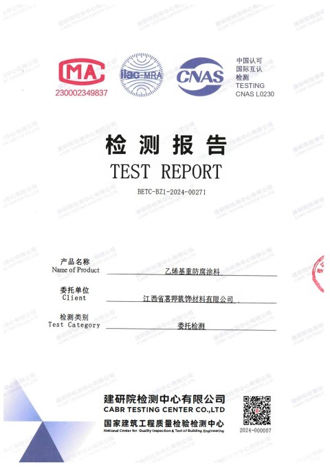 唐山防腐公司乙烯基重防腐涂料通过国家建筑工程质量检验检测中心检测